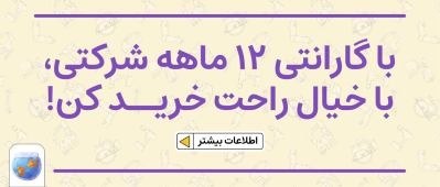 خرید ابزار با گارانتی 12 ماهه