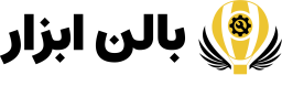 بالن ابزار